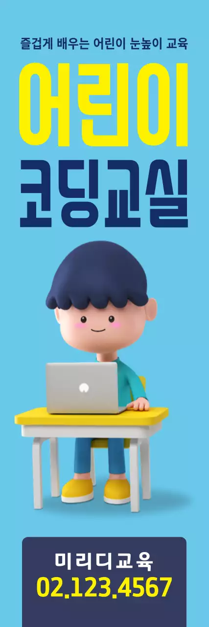 45037_코딩학원