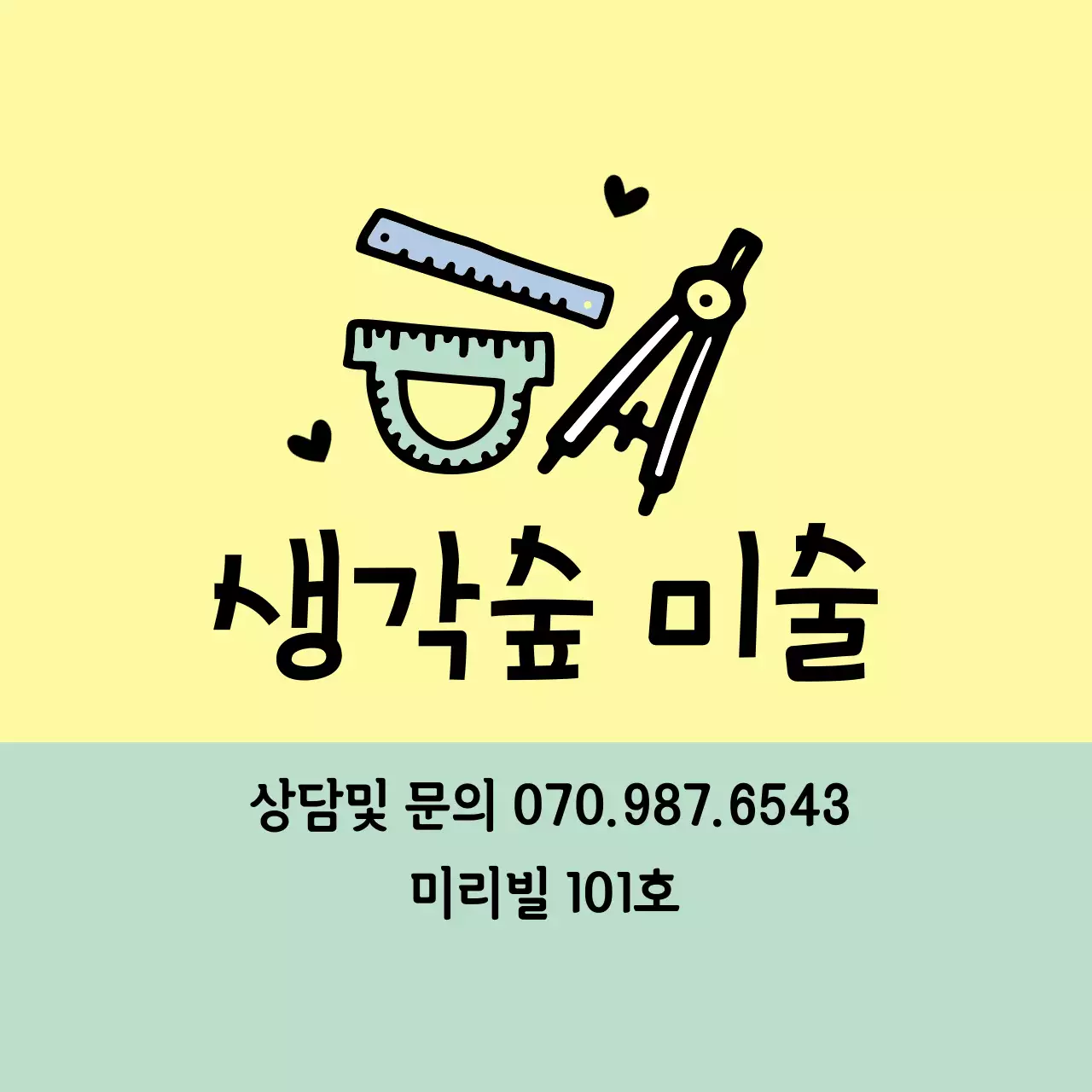 노랑 연두 일러스트 미술학원 홍보