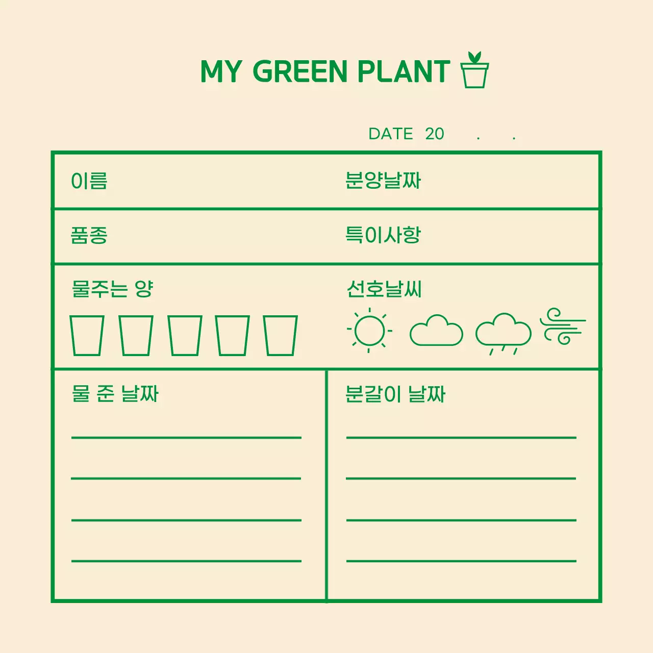녹색 아이콘 심플한 기록