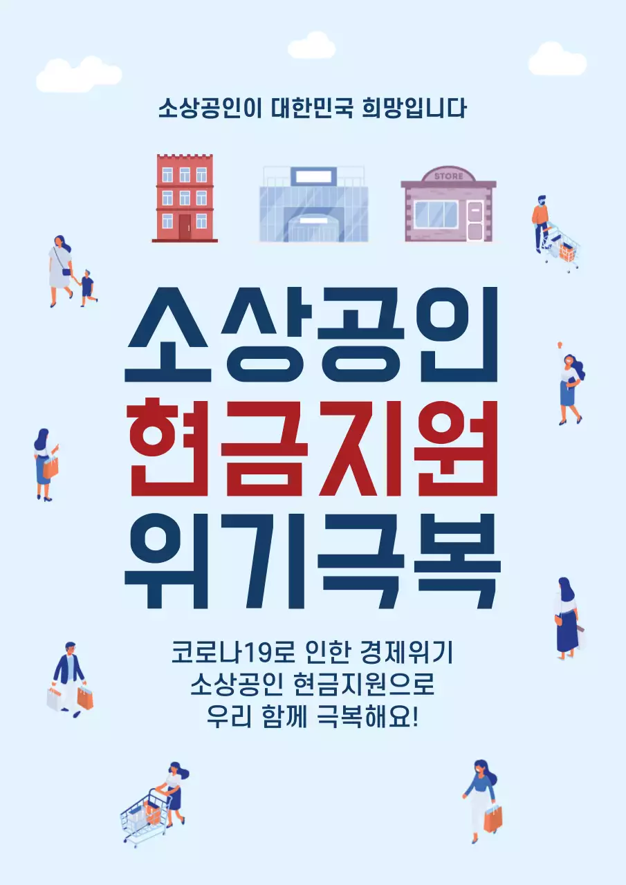 45000_소상공인 현금지원