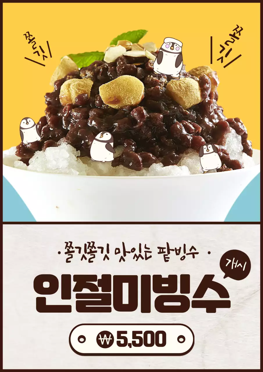 빙수 신메뉴