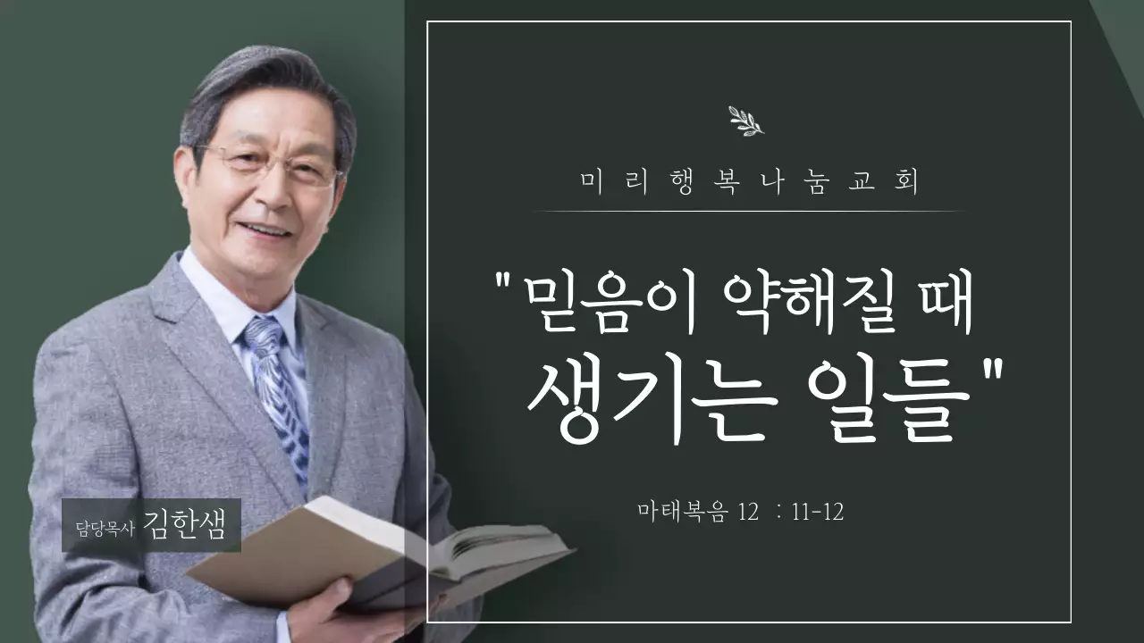 초록색 온라인 기도회 예배