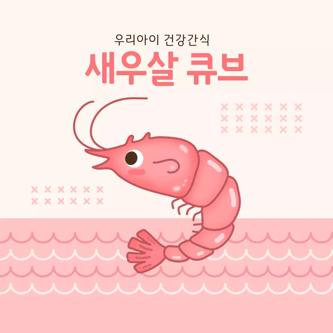 새우살 원형스티커