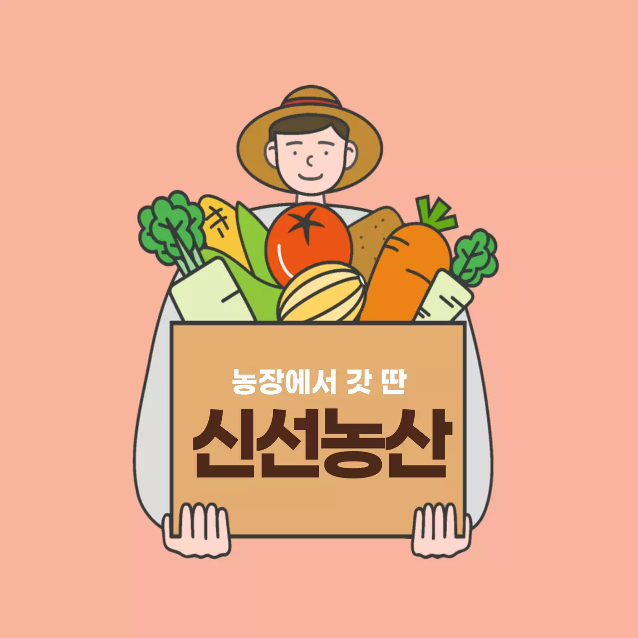 농산물_신선농산