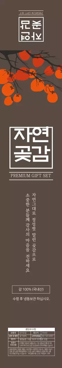 갈색 깔끔한 일러스트 자연 곶감