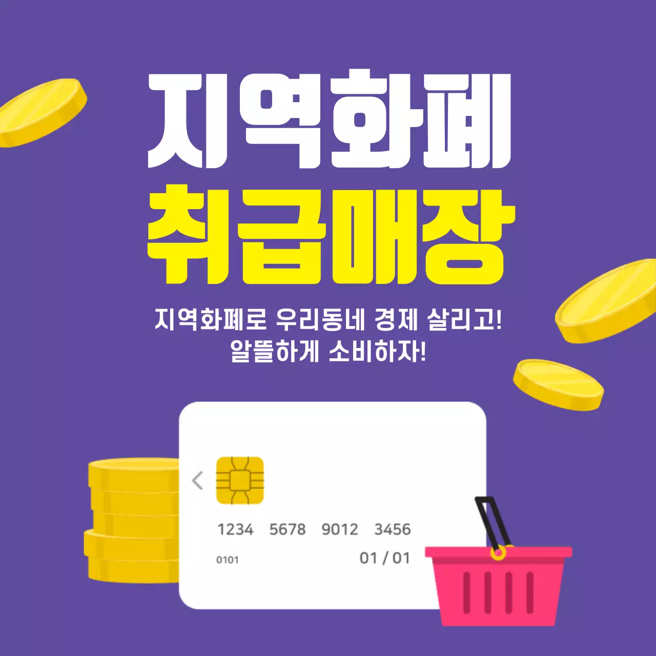 44976_지역화폐 가맹점