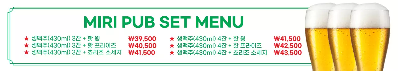 흰색 초록색 깔끔한 호프집 메뉴판