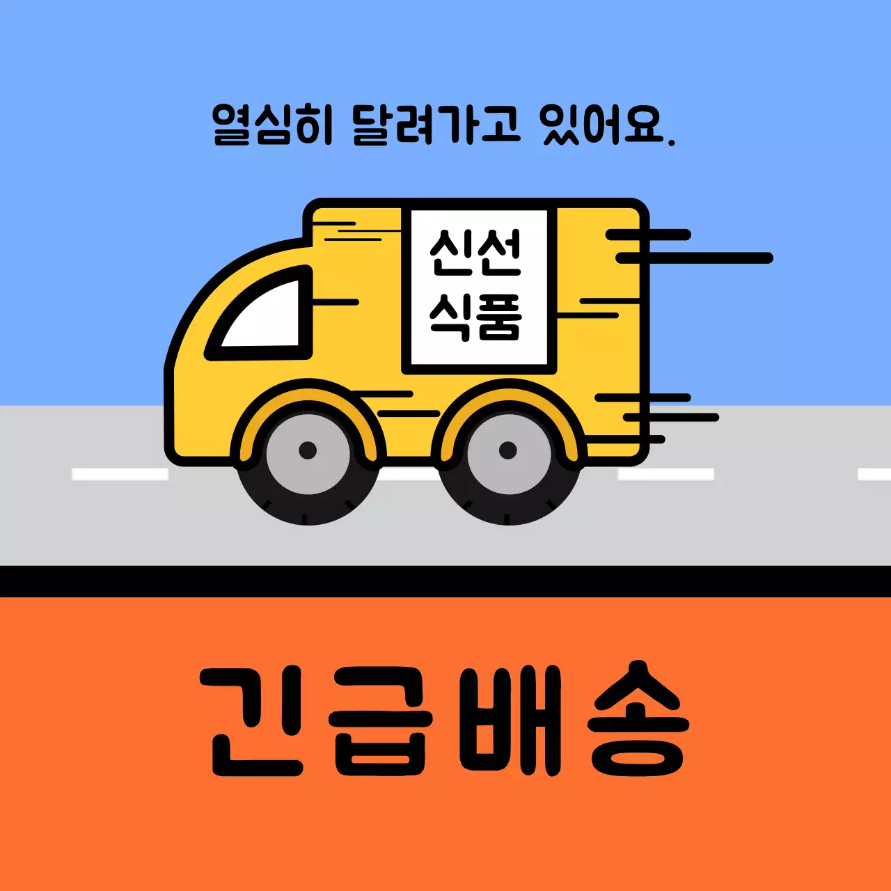 배송 정사각스티커