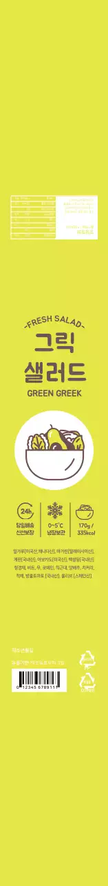 연두색 심플 아이콘 샐러드 도시락