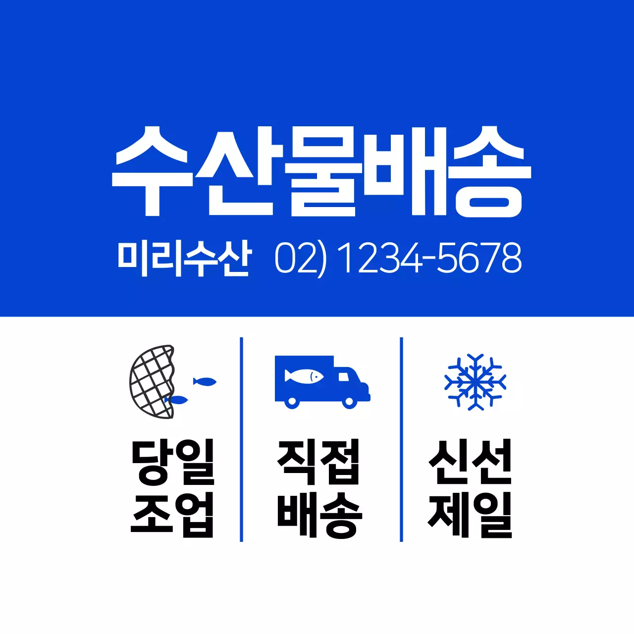 수산물 배송