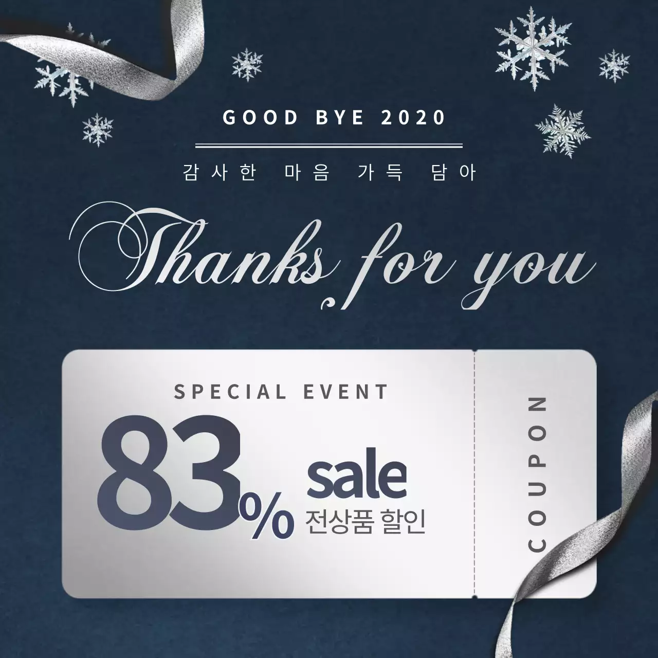 남색과 은색의 연말 세일 배너