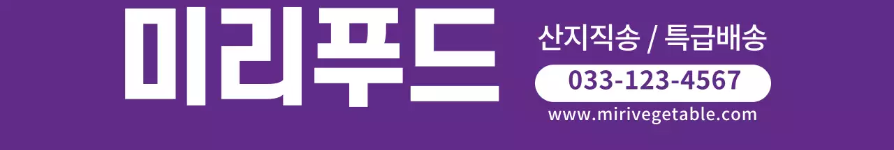 파란색 보라색 초록색 강렬한 농산물 업체 상호명