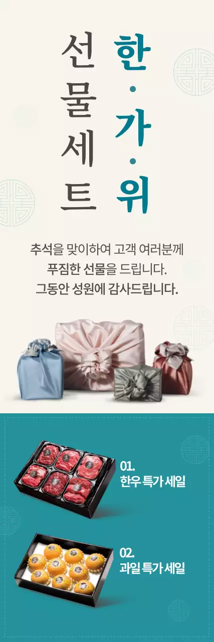 추석 선물세트 할인행사