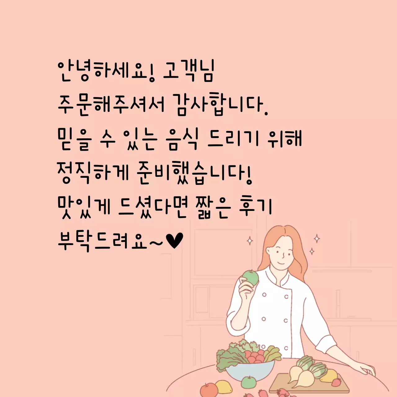 배달 감사메세지