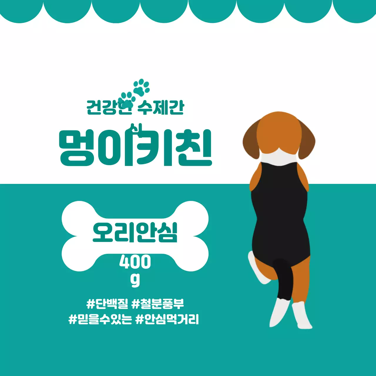 청록색 일러스트 수제간식 라벨