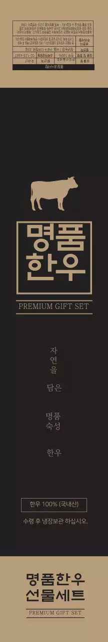 블랙 골드 고급스러운 명품 한우 선물 세트