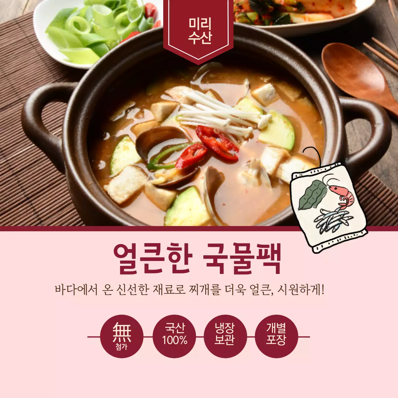 국물 육수 원형스티커