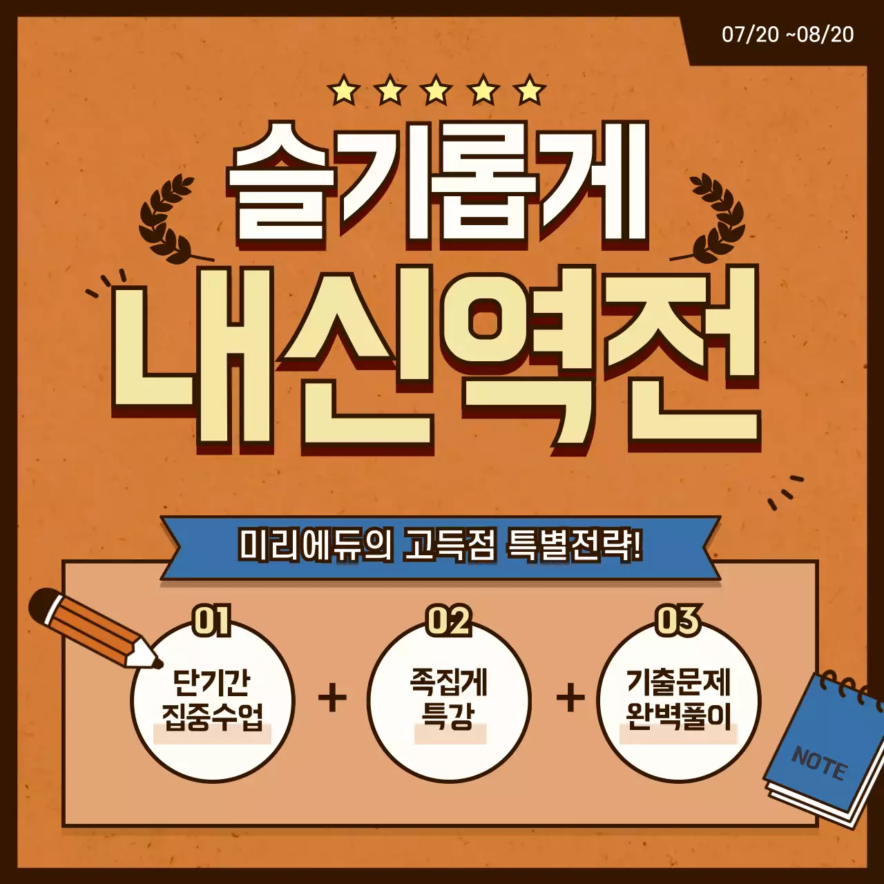 슬기롭게 내신역전