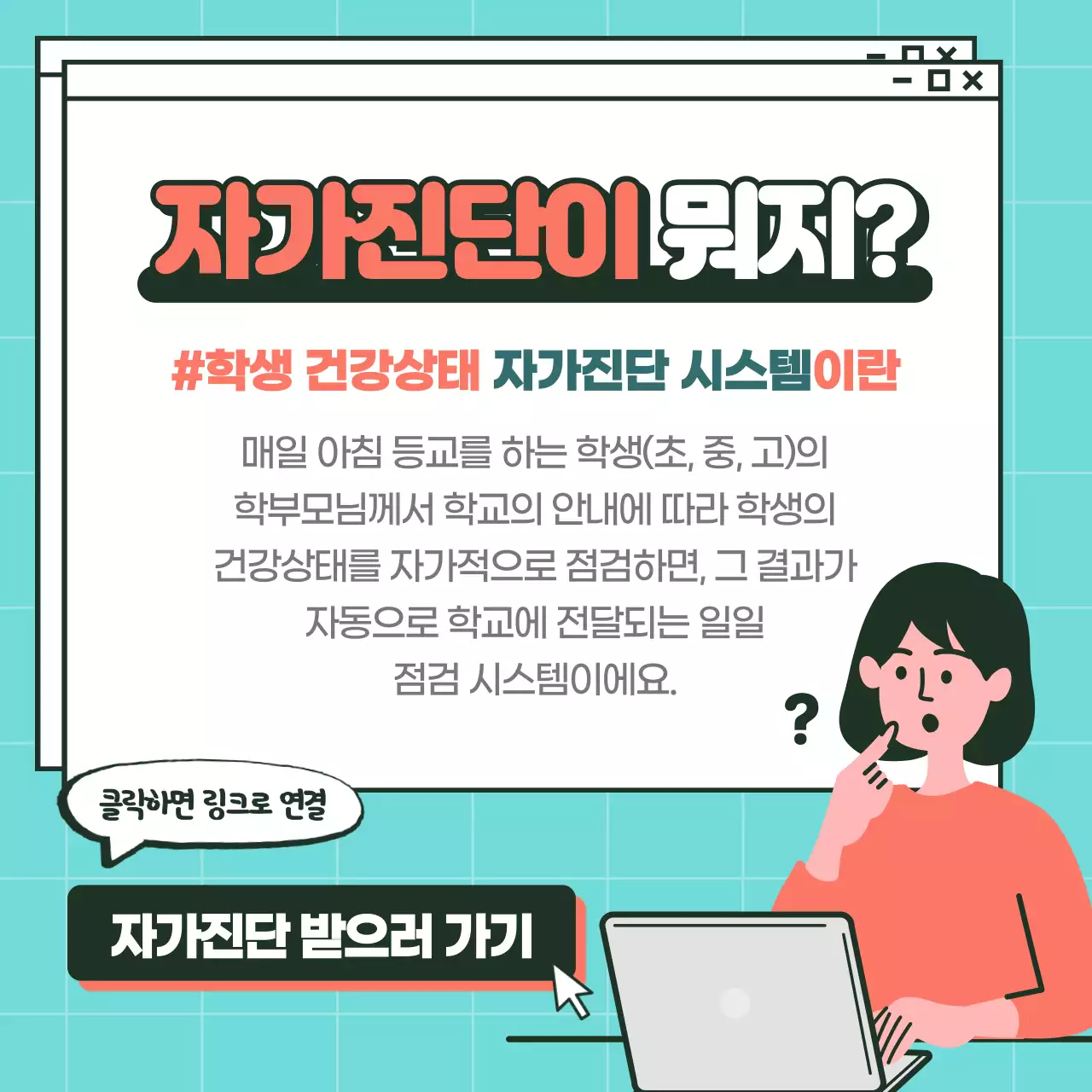 학생 건강상태 자가진단