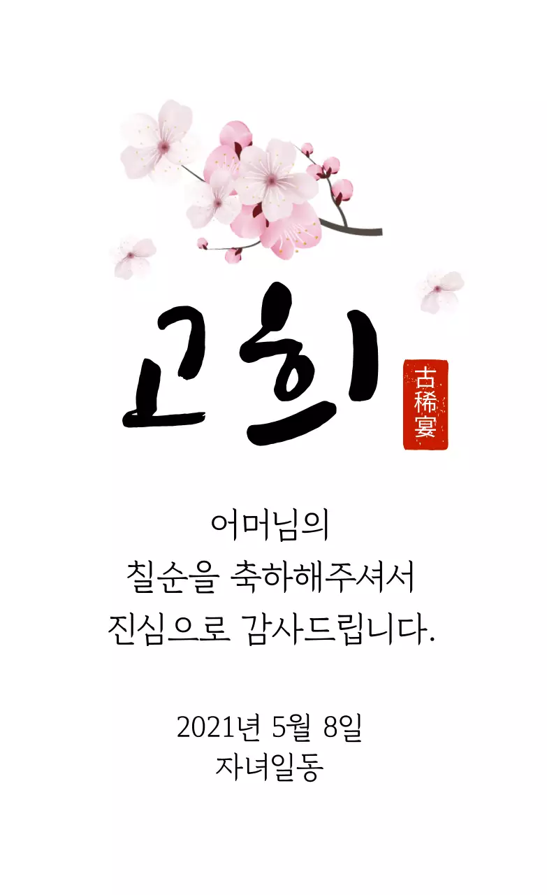 하얀색 일러스트 글자강조 전통적인 심플한 감사 라벨