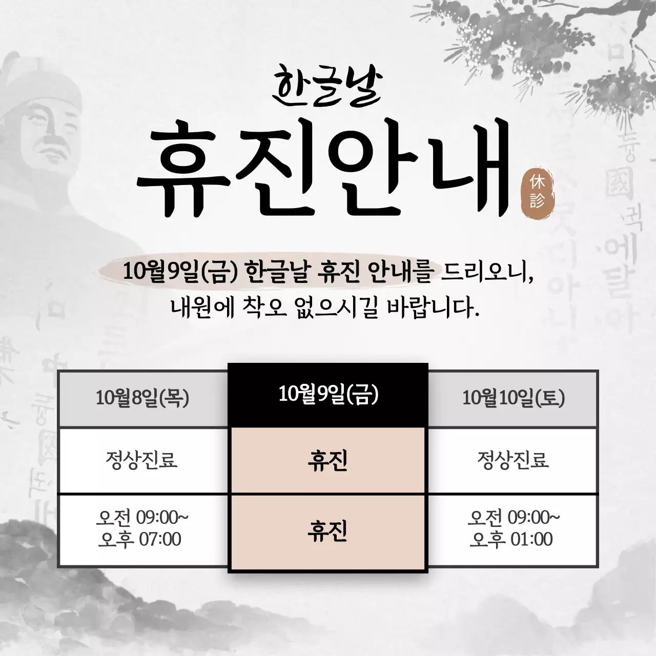 회색의 전통컨셉의 한글날 안내문