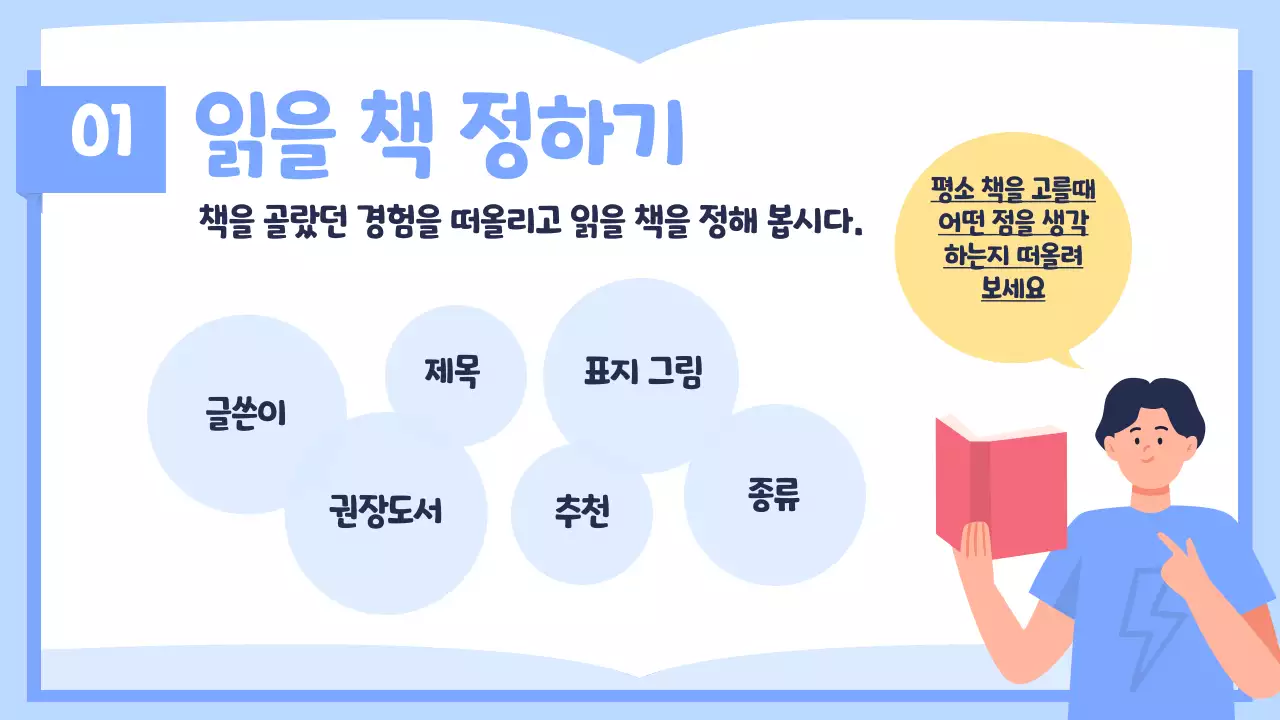 책온라인수업피피티