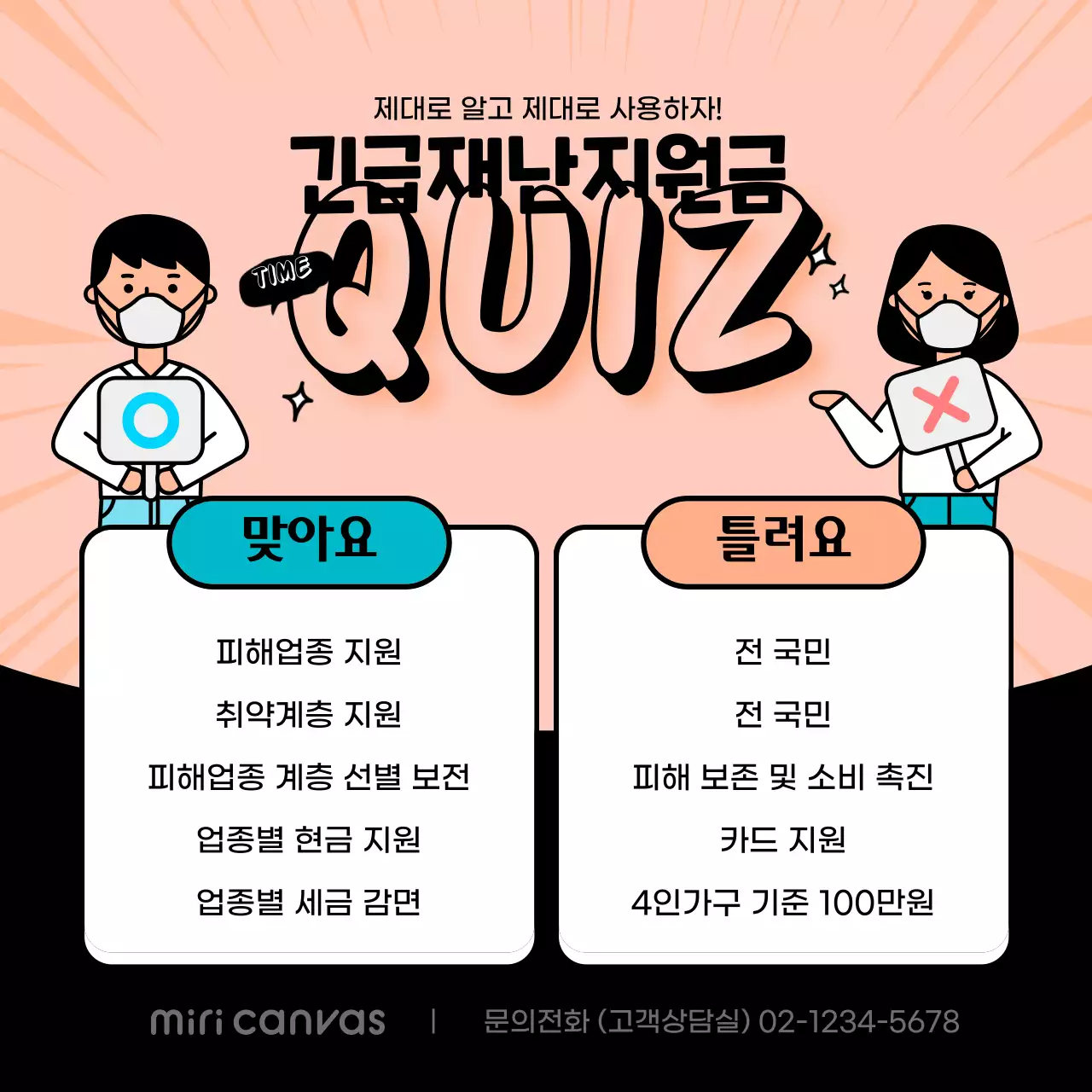 주황색 퀴즈혁시 대조 레이아웃 코로나