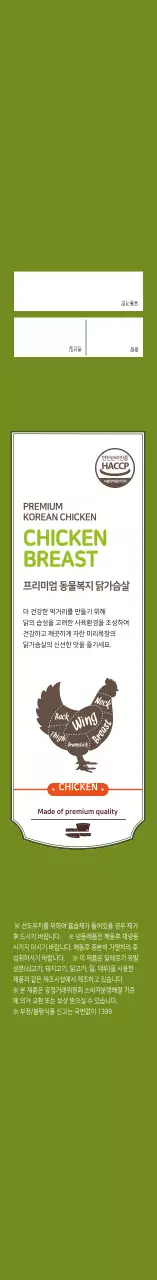 녹색 심플 아이콘 닭가슴살 고기포장