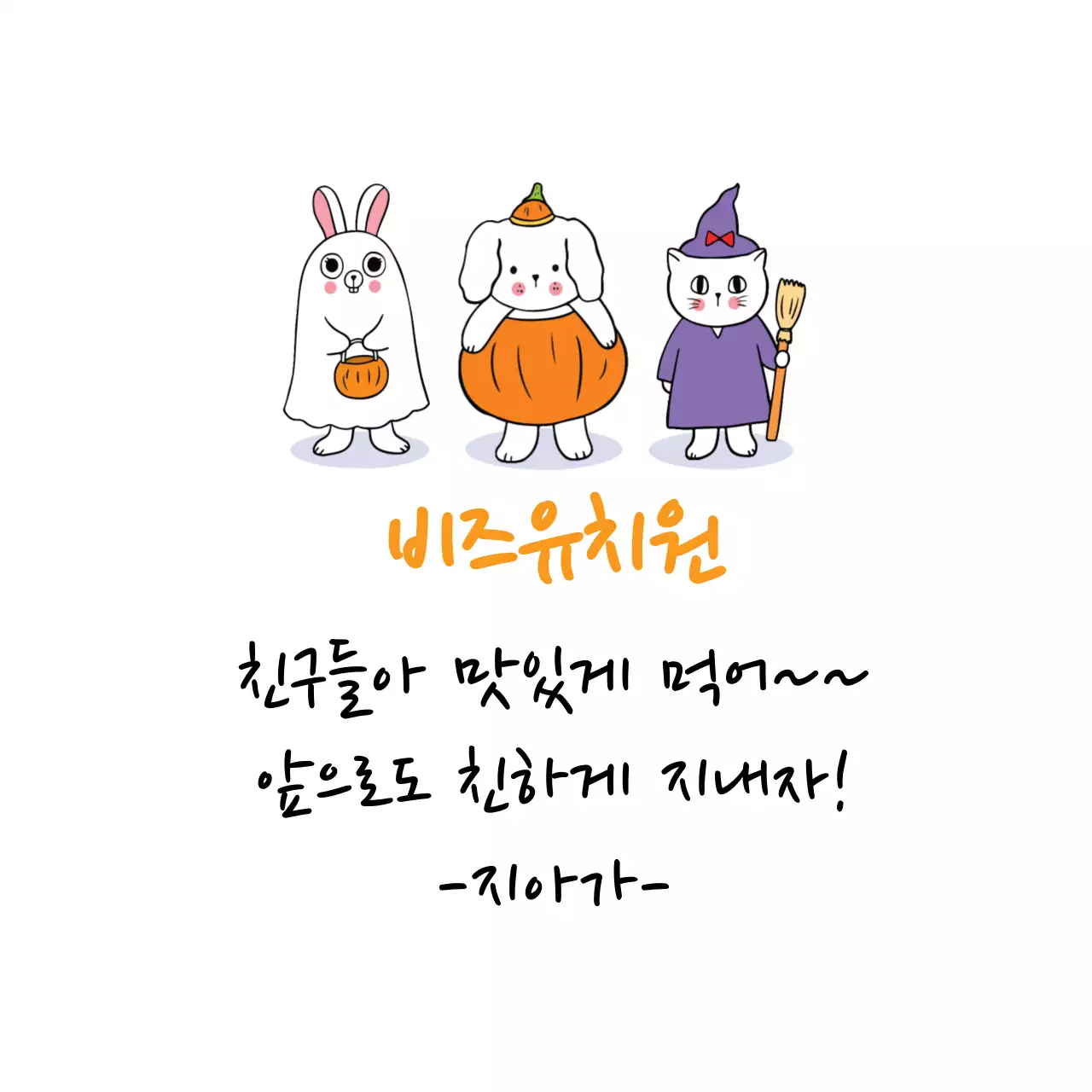 주황 귀여운 일러스트 할로윈 유치원 홍보