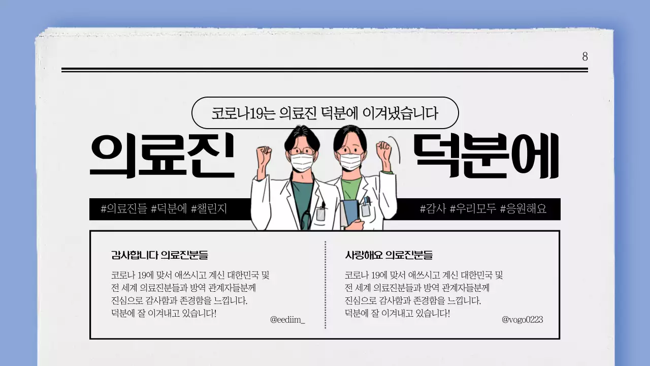 코로나 프레젠테이션