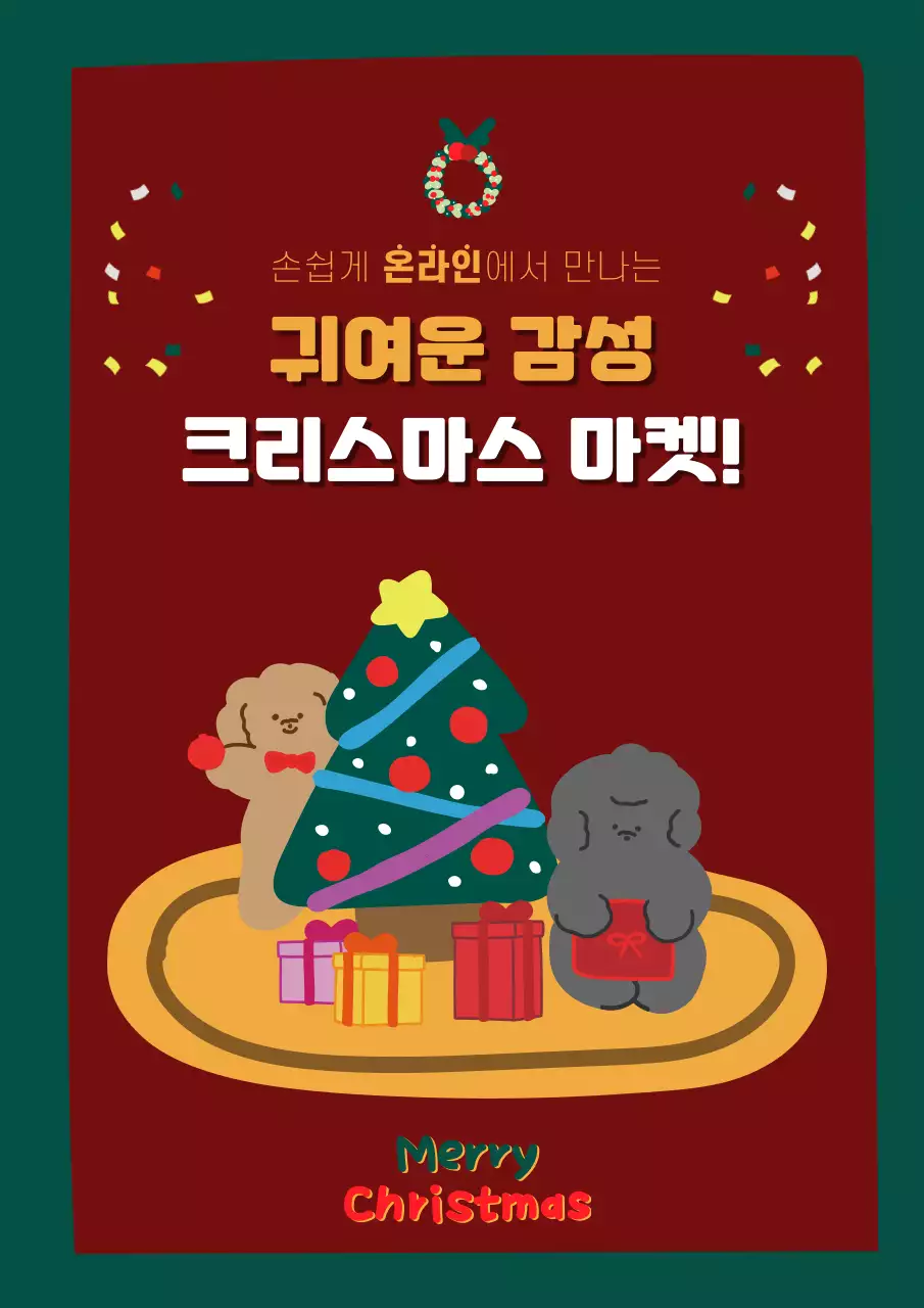 빨간색 초록색 크리스마스 파티 초대