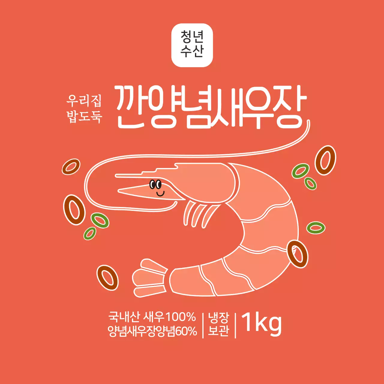 수산물 깐양념새우장