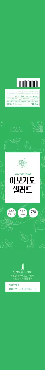 초록색 깔끔한 샐러드 식품 정보라벨