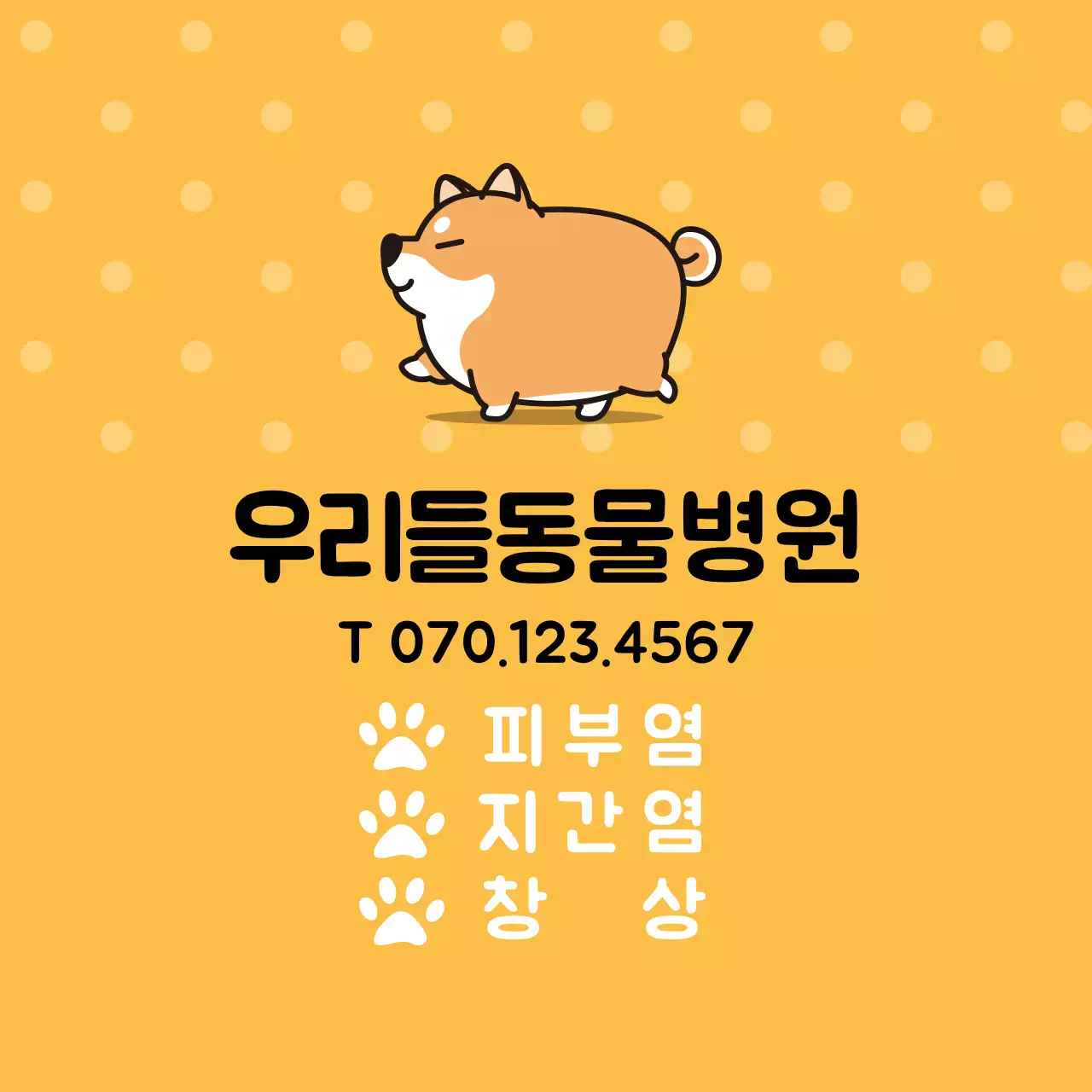 노란색 캐릭터 일러스트 동물병원