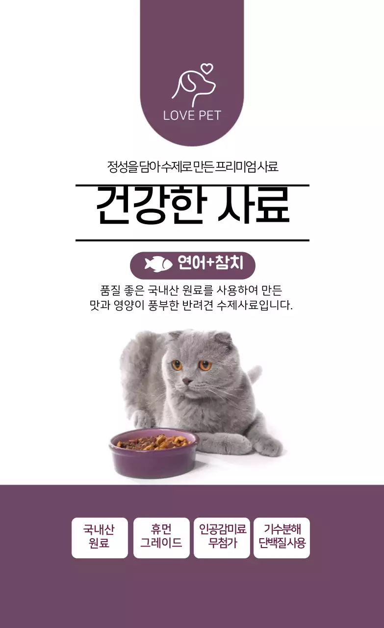 자주색 아이콘 깔끔한 사료 라벨