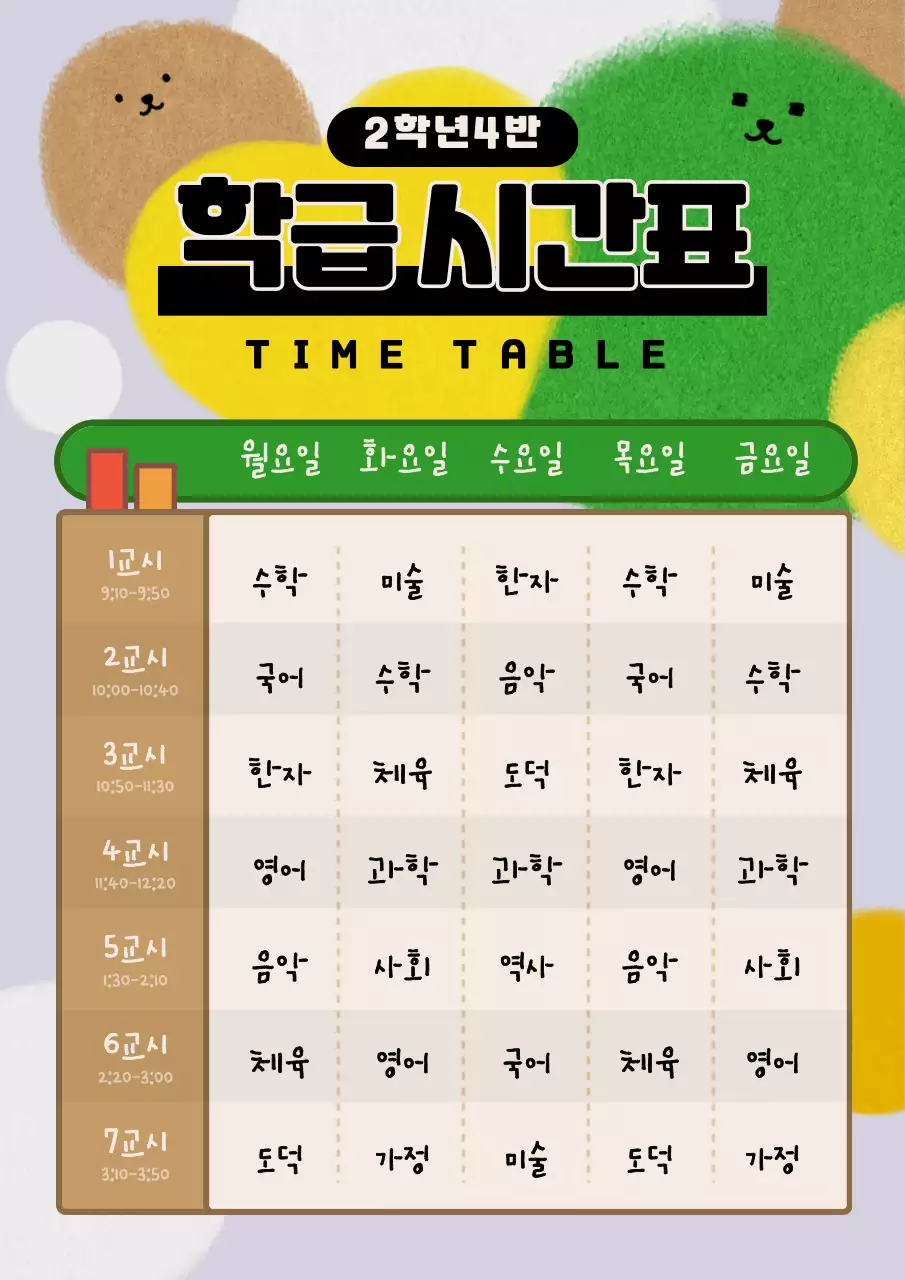 부드러운 캐릭터 일러스트 시간표