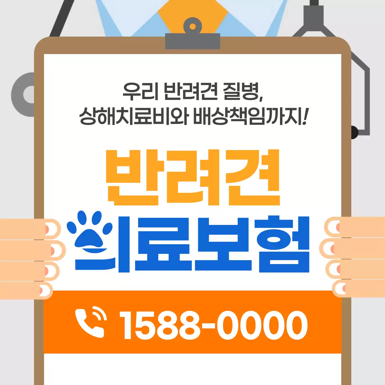 반려견의료보험