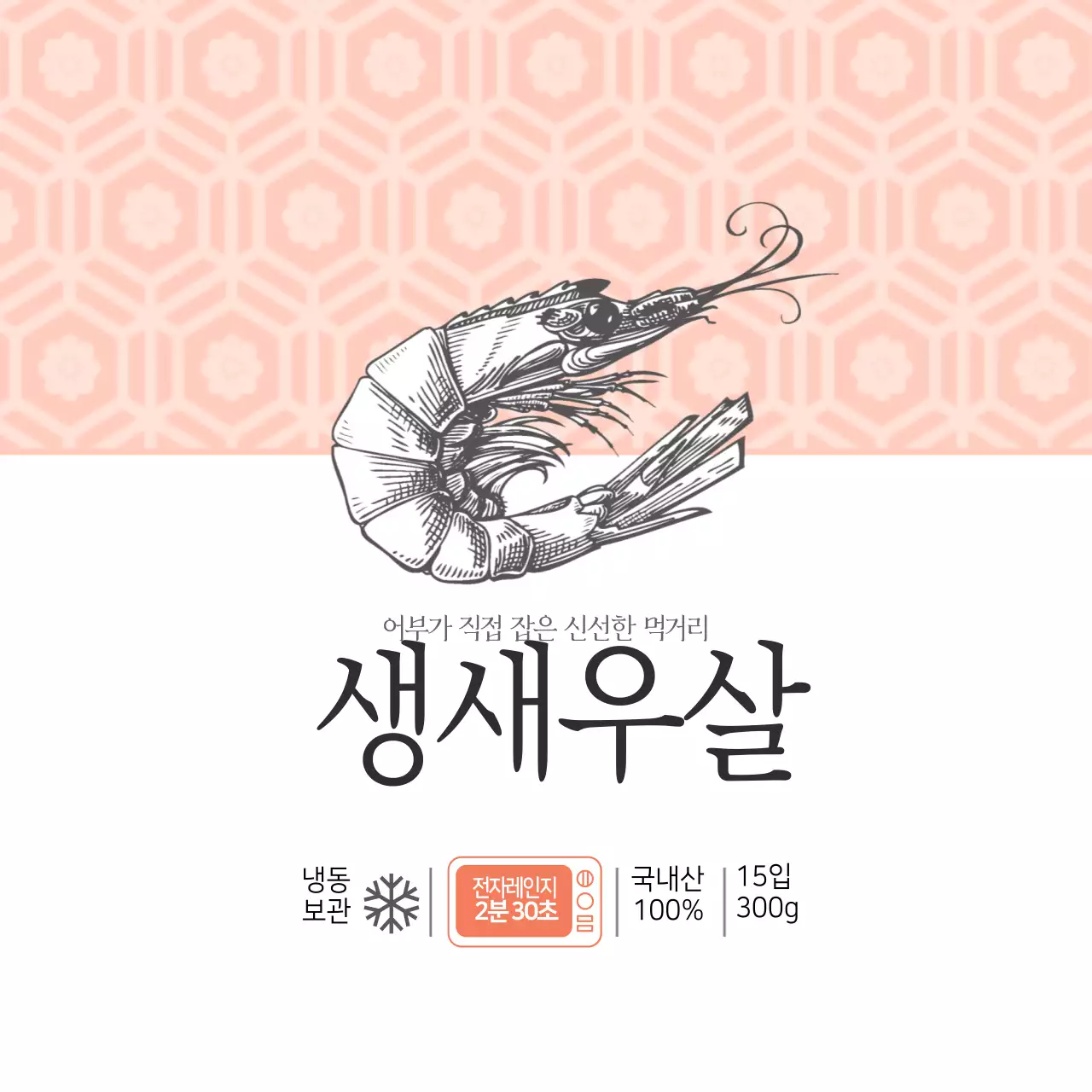 수산물 생새우살