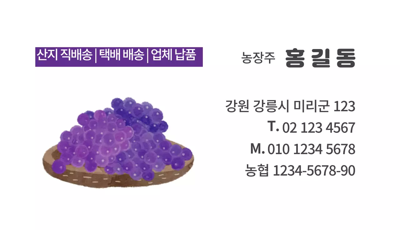 보라색 일러스트 귀여운 농산물