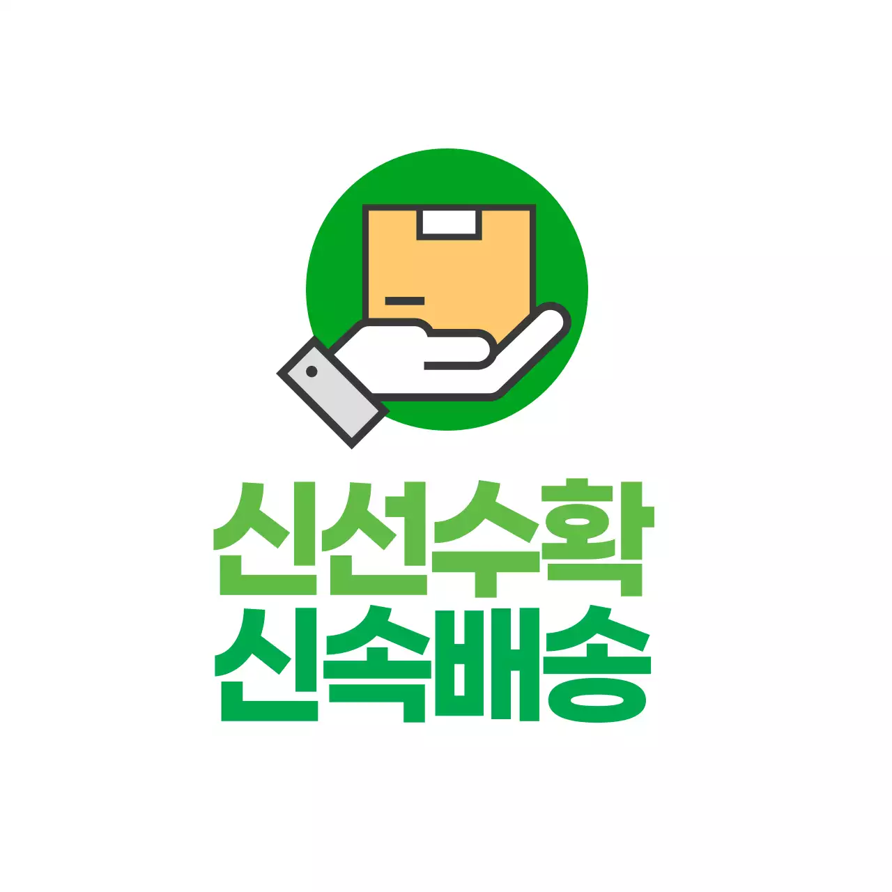 농산물 신선수확