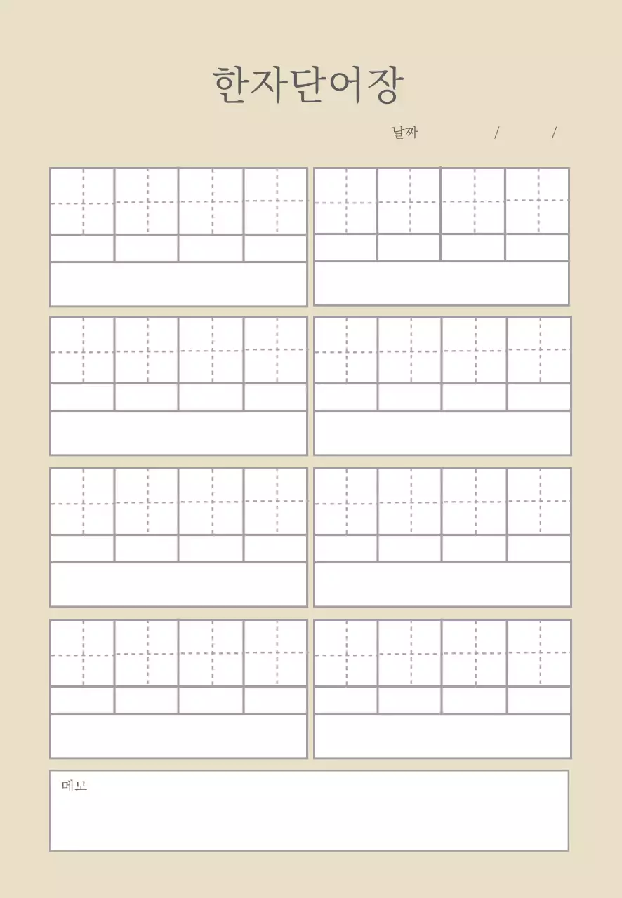 베이지 라인 심플한 한자 단어장