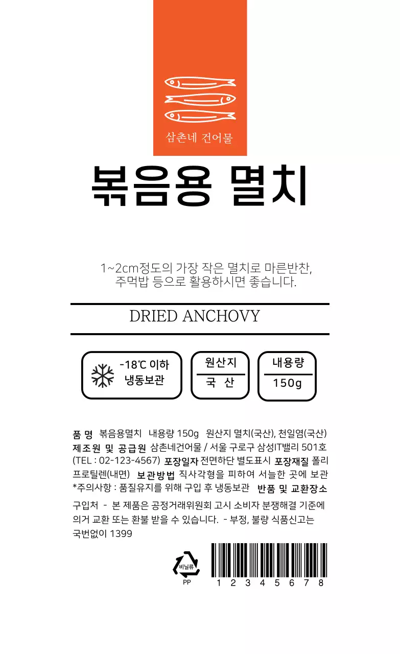 화이트 라인 심플한 해산물 성분표시 라벨