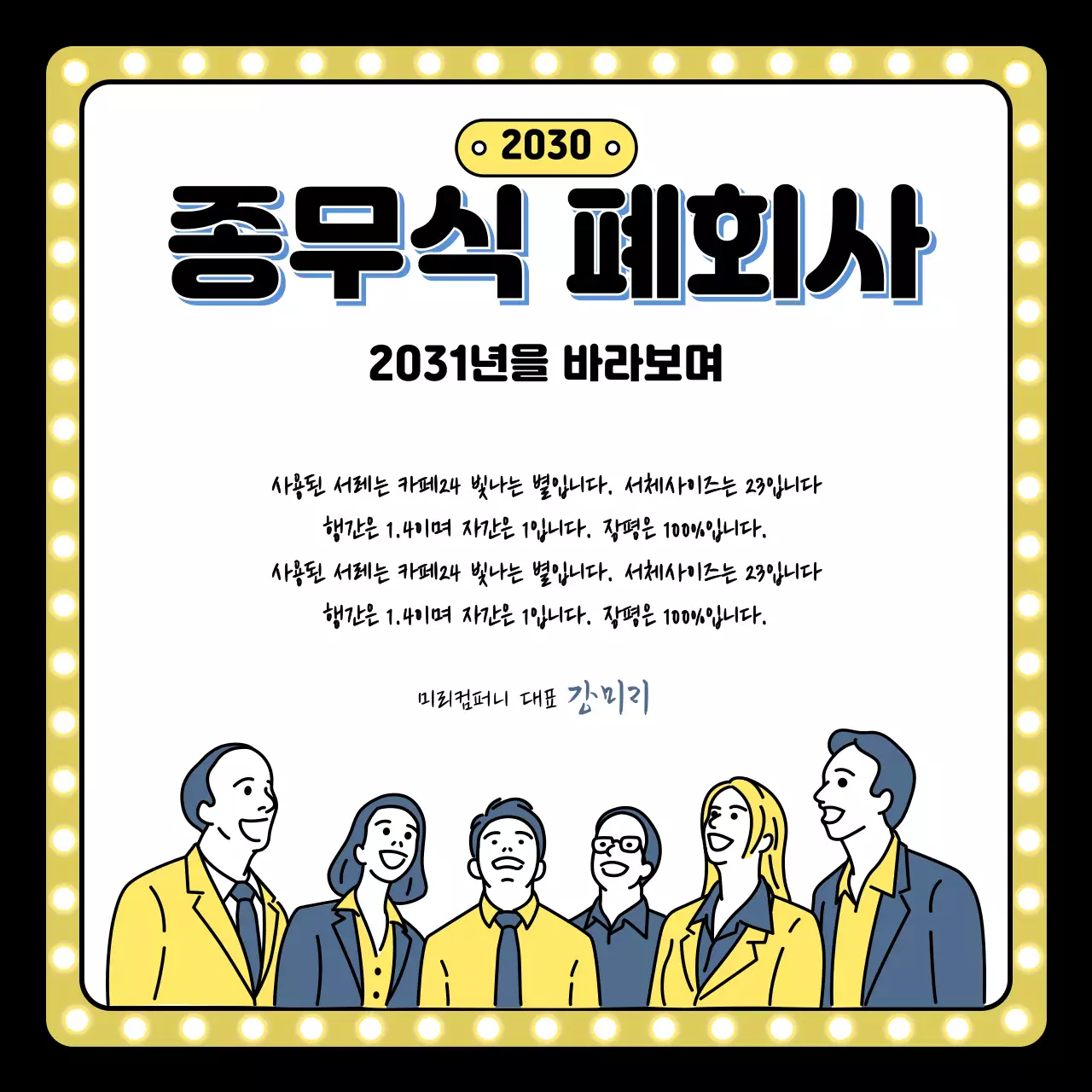 옐로우 블루 블랙의 연말행사 일러스트 종무식