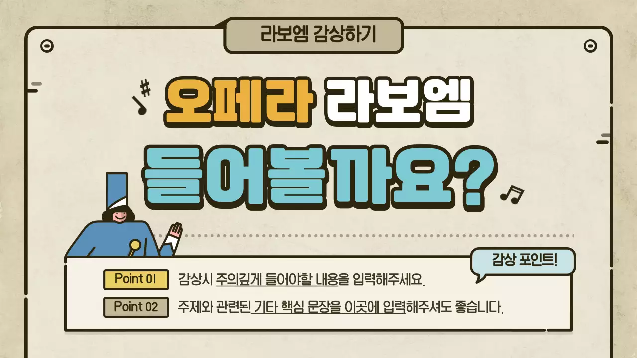 오페라는 무엇일까?