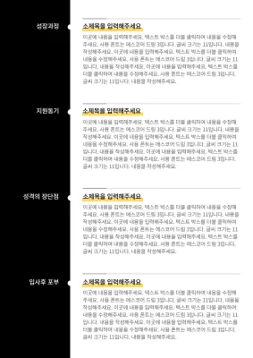 검은색과 하얀색의 깔끔한 자기소개서