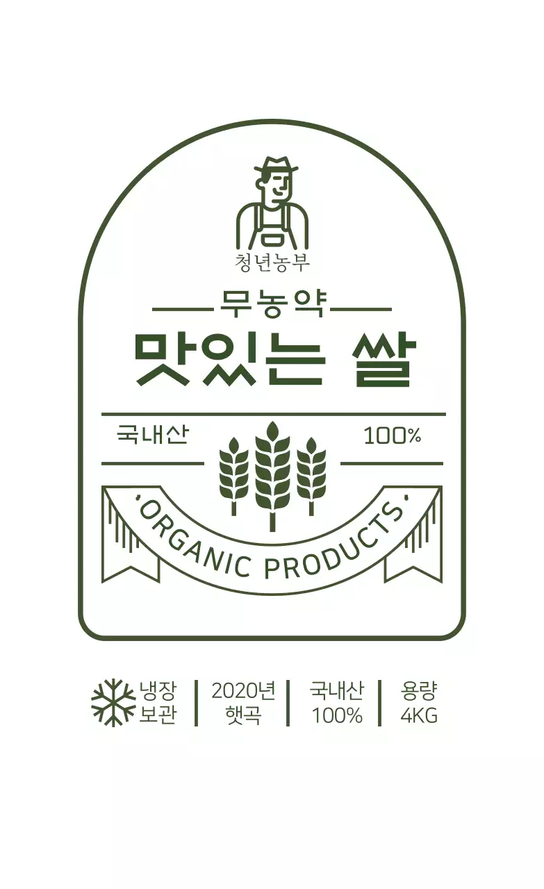 초록 빈티지 쌀 라벨