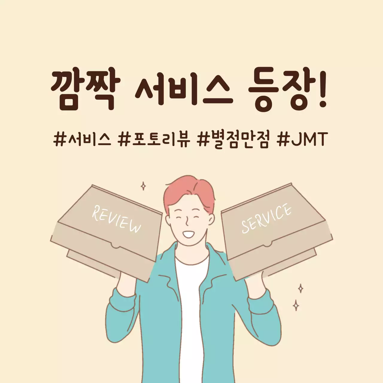 배달 서비스 스티커