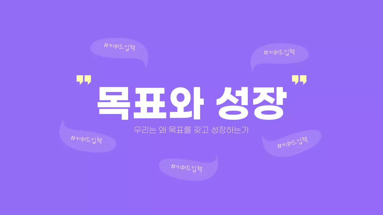 보라색 노란색 심플 컨셉 사업계획서