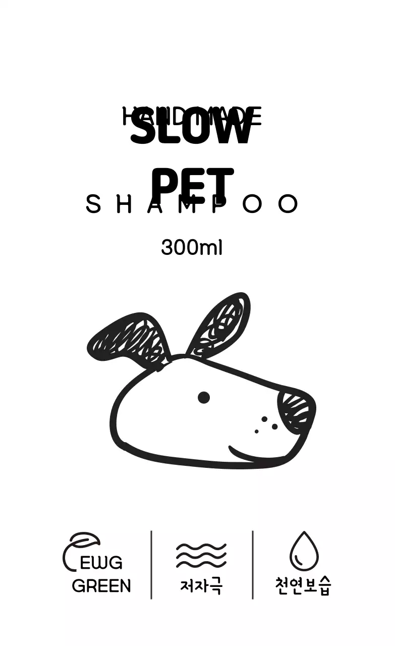 검정 흰색 일러스트 샴푸 라벨