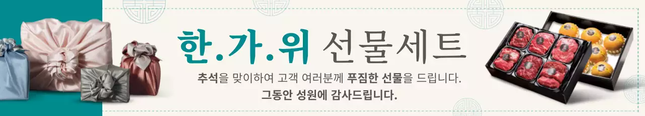 추석 선물세트 할인전